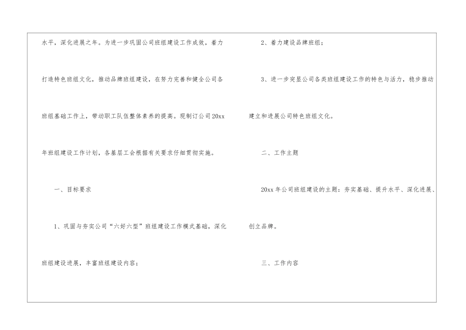 关于工厂工作计划三篇_第3页