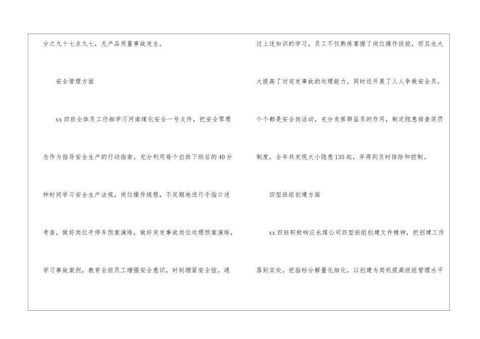 关于工厂年终工作总结4篇_第3页