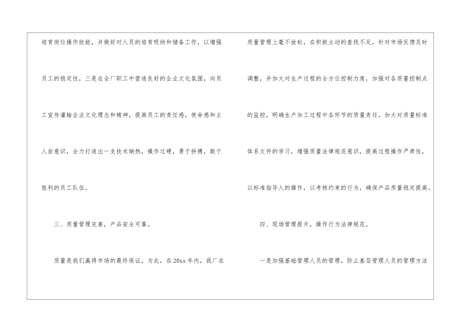 关于工厂年终工作总结四篇_第3页