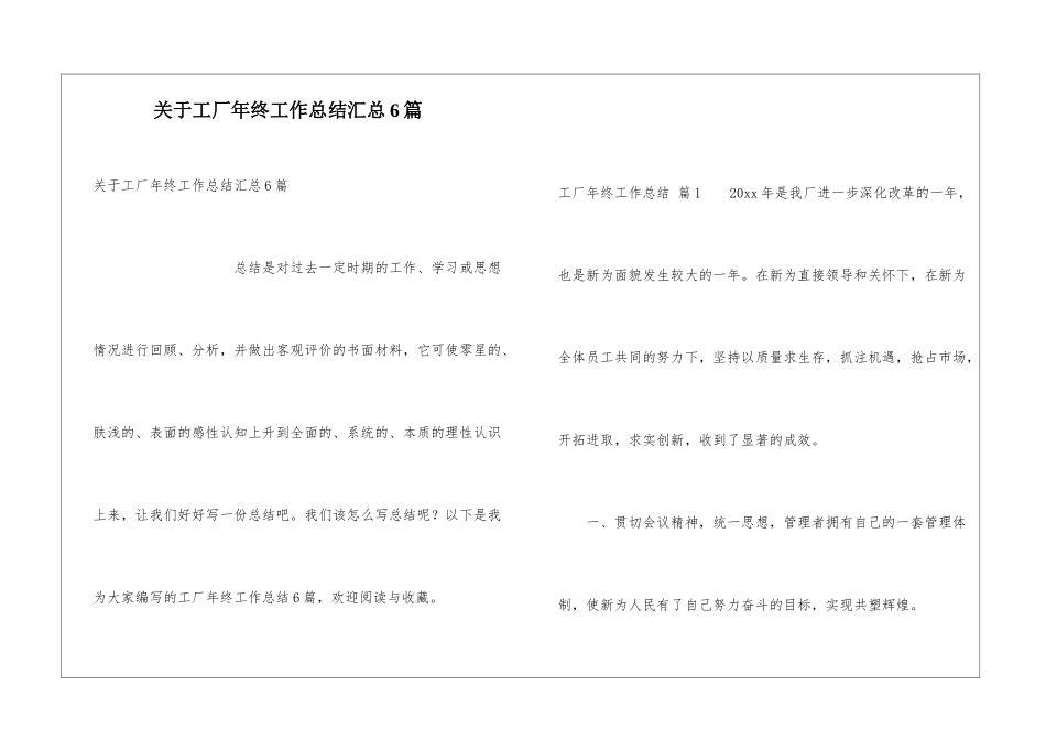 关于工厂年终工作总结汇总6篇_第1页