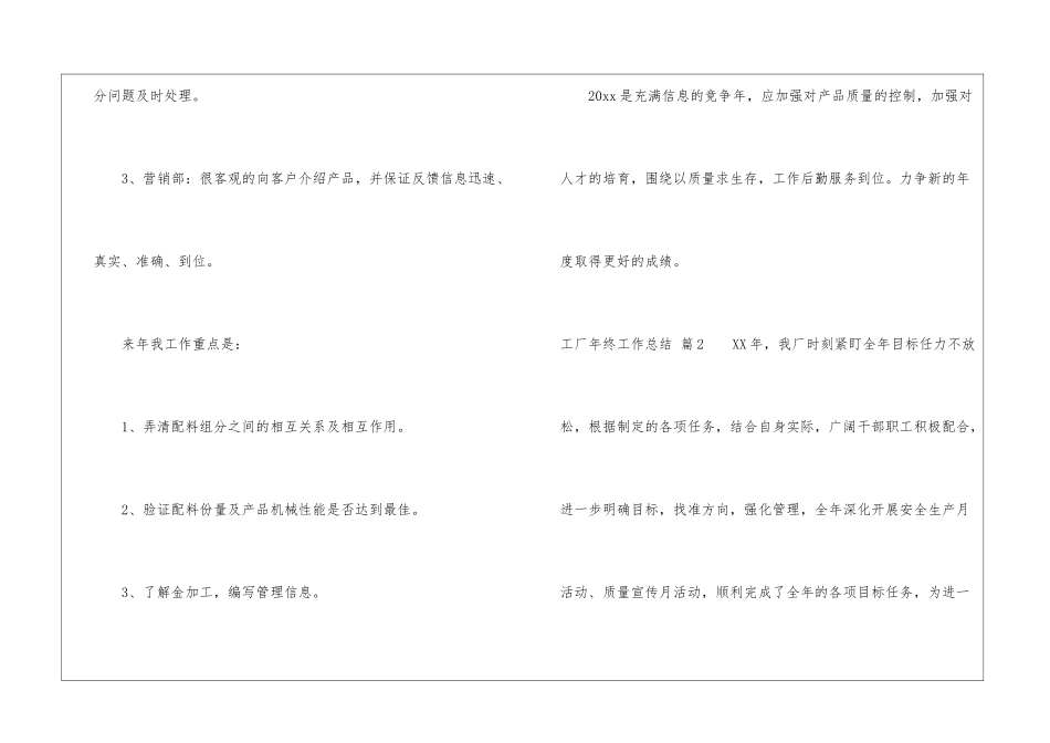 关于工厂年终工作总结汇总6篇_第3页