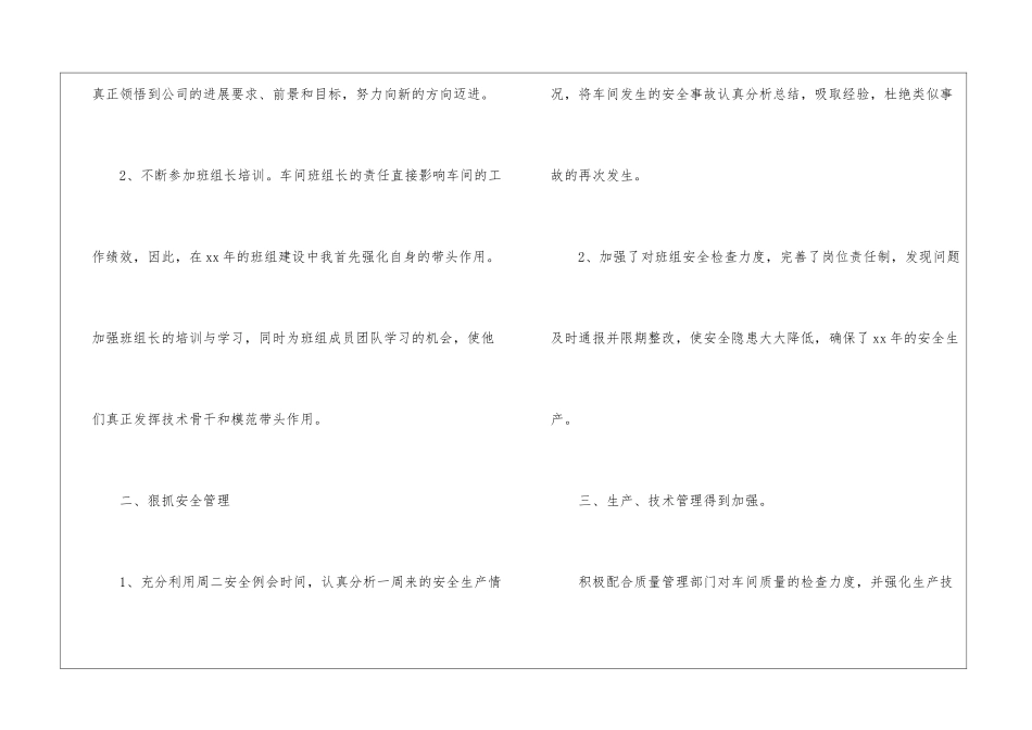 关于工厂年终工作总结三篇_第2页