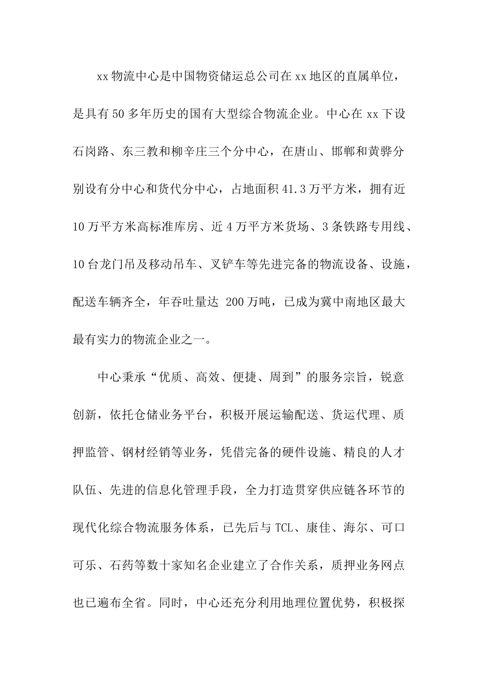 关于工厂的实习报告5篇_第2页