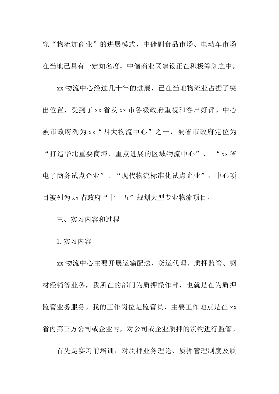 关于工厂的实习报告5篇_第3页