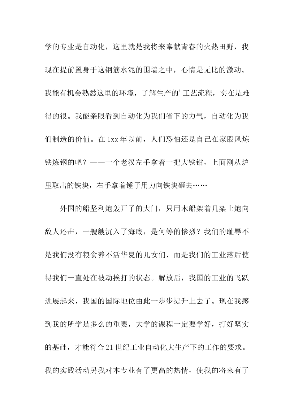 关于工厂考察实践活动实践报告_第2页