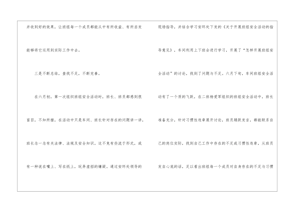 关于工厂车间工作计划汇总7篇_第2页