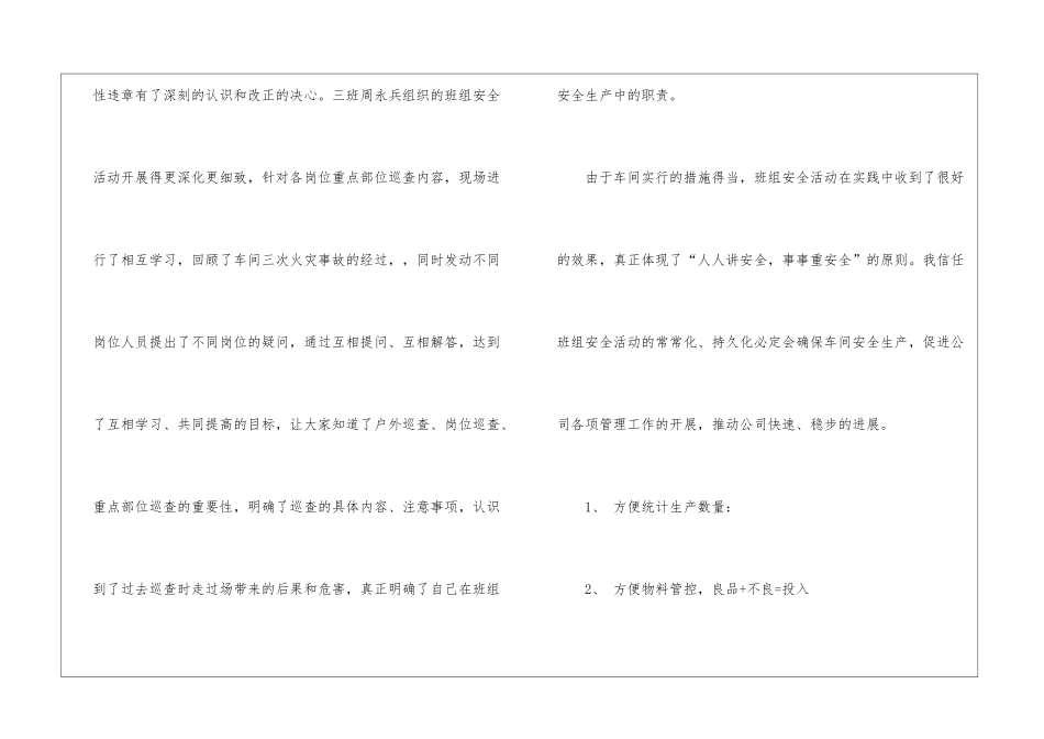 关于工厂车间工作计划汇总7篇_第3页