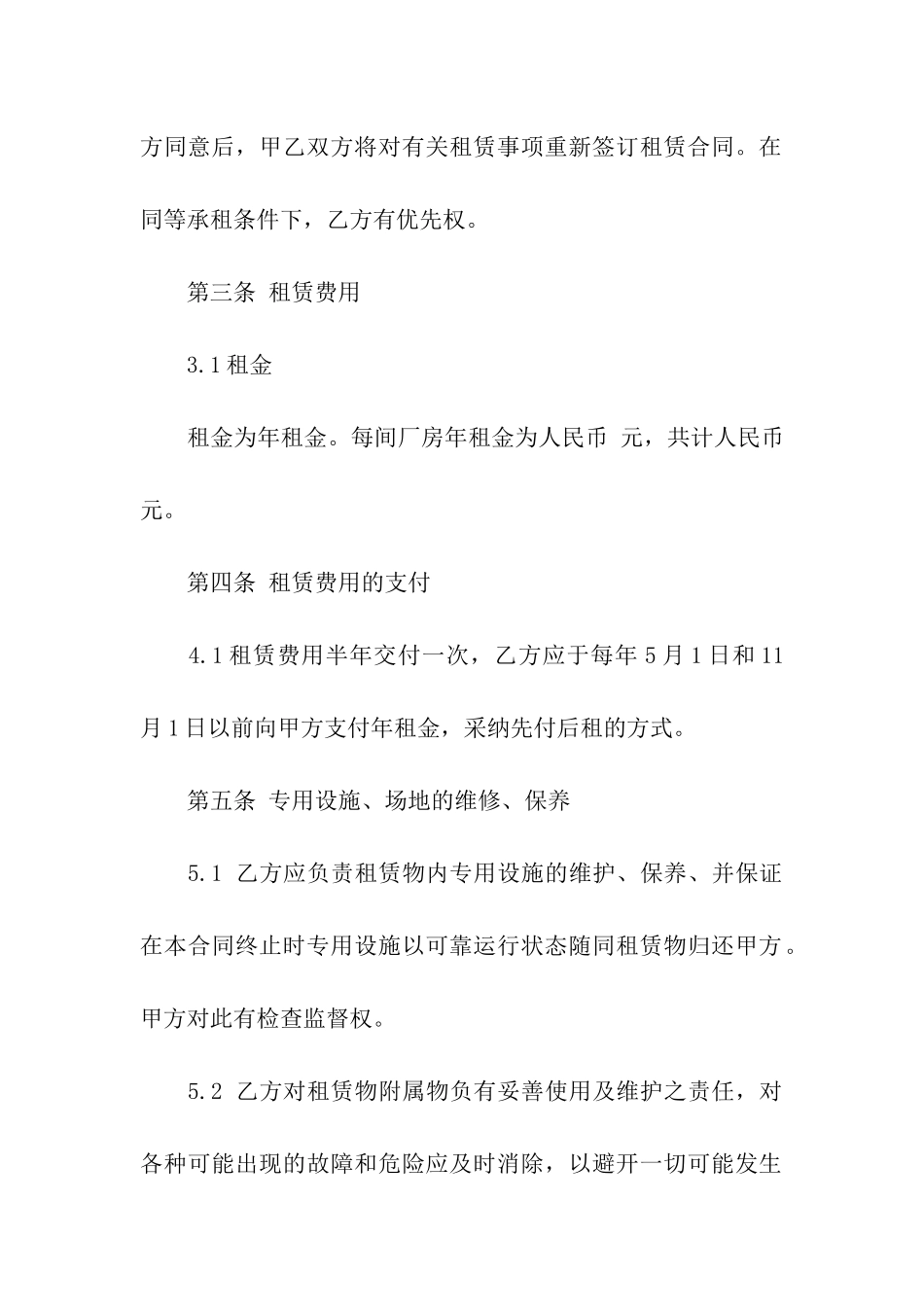 关于工厂租赁合同三篇_第2页