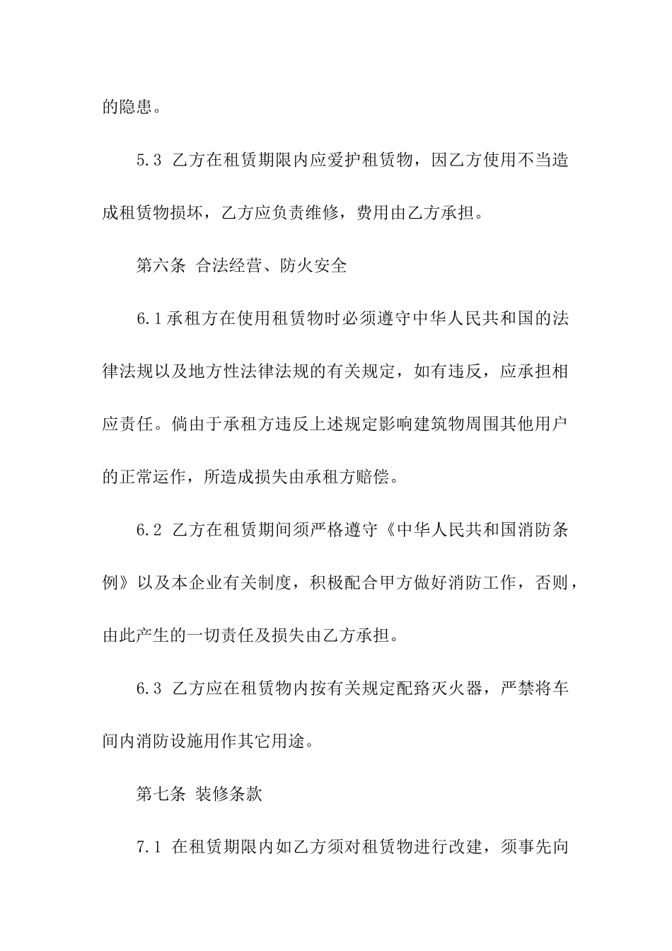 关于工厂租赁合同三篇_第3页