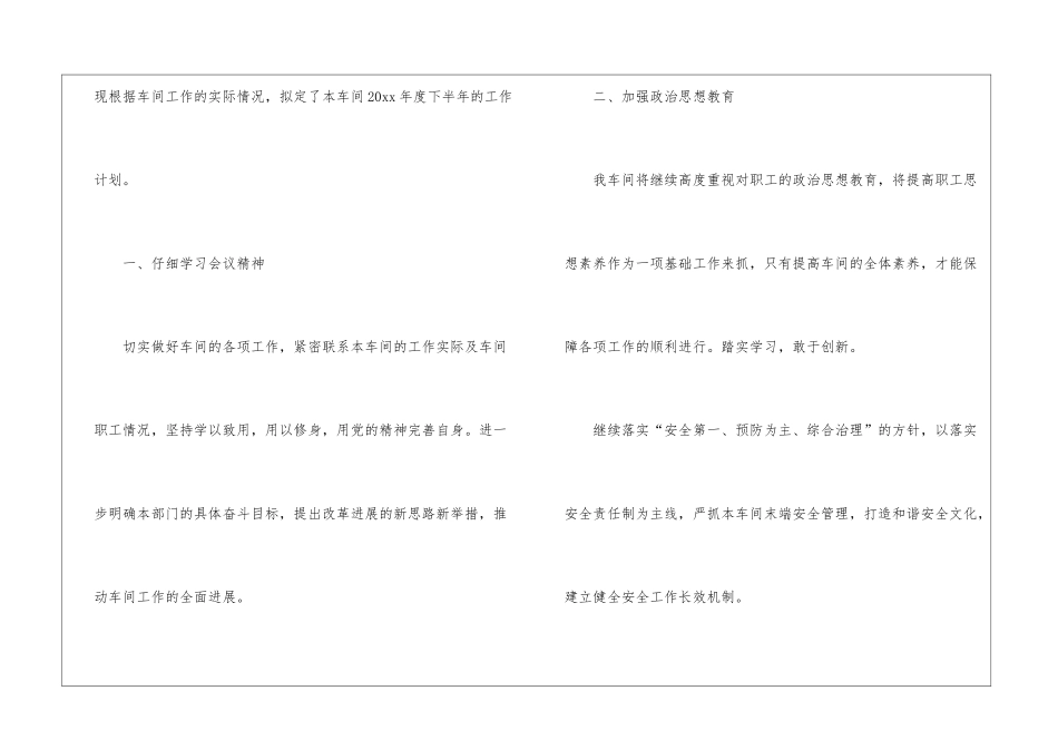 关于工厂车间工作计划4篇_第2页