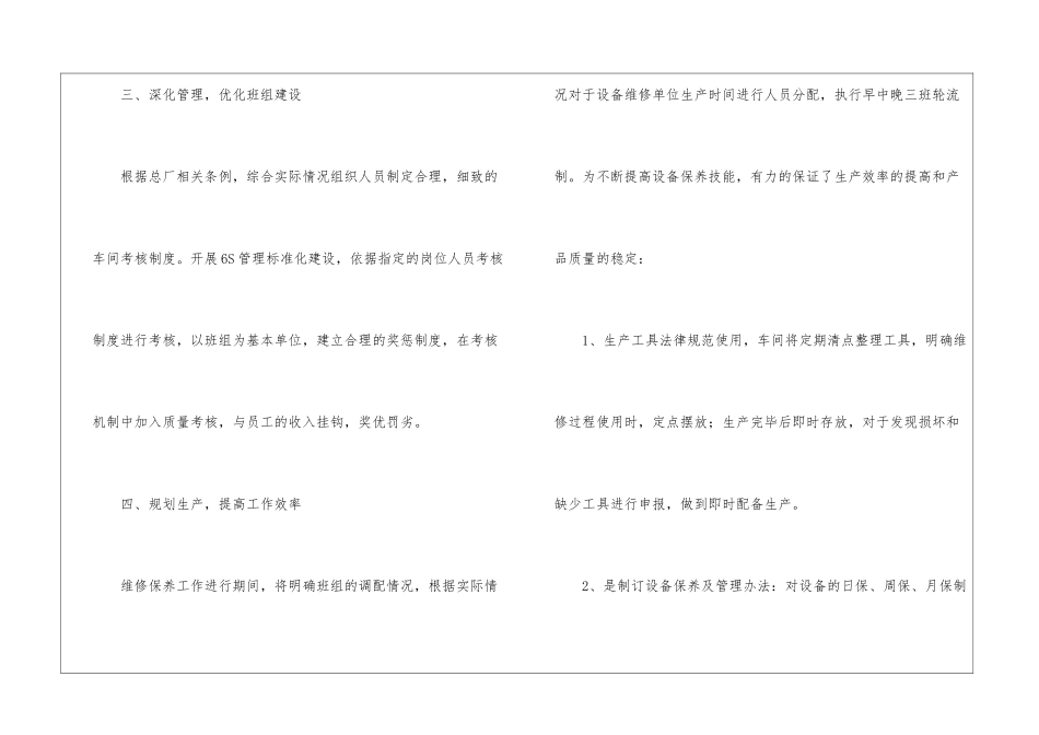 关于工厂车间工作计划4篇_第3页