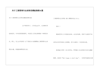 关于工商管理专业求职信模板集锦8篇