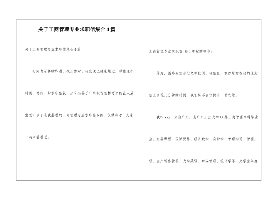 关于工商管理专业求职信集合4篇_第1页