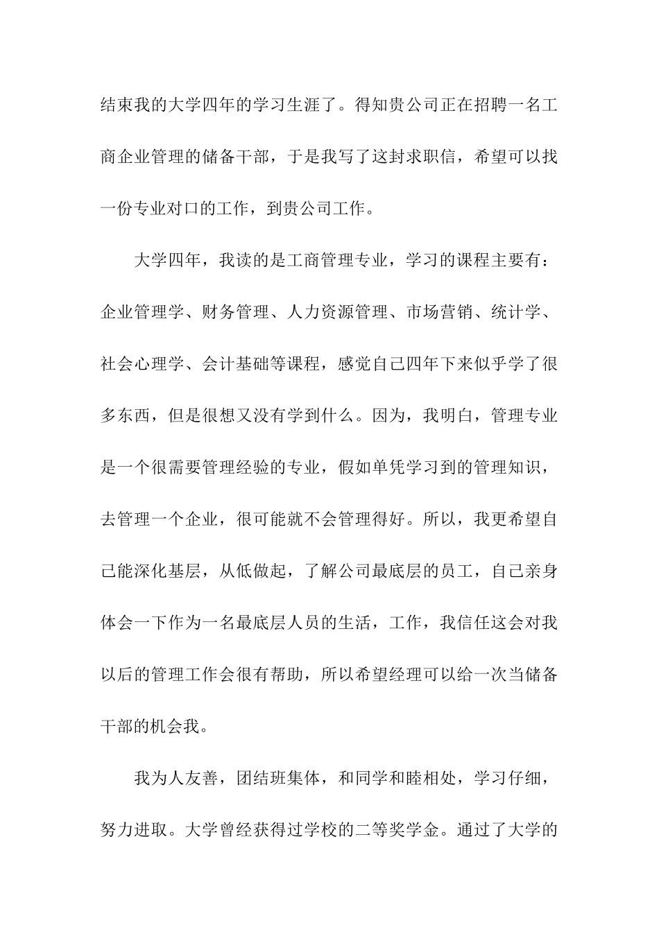 关于工商管理专业求职信模板六篇_第3页