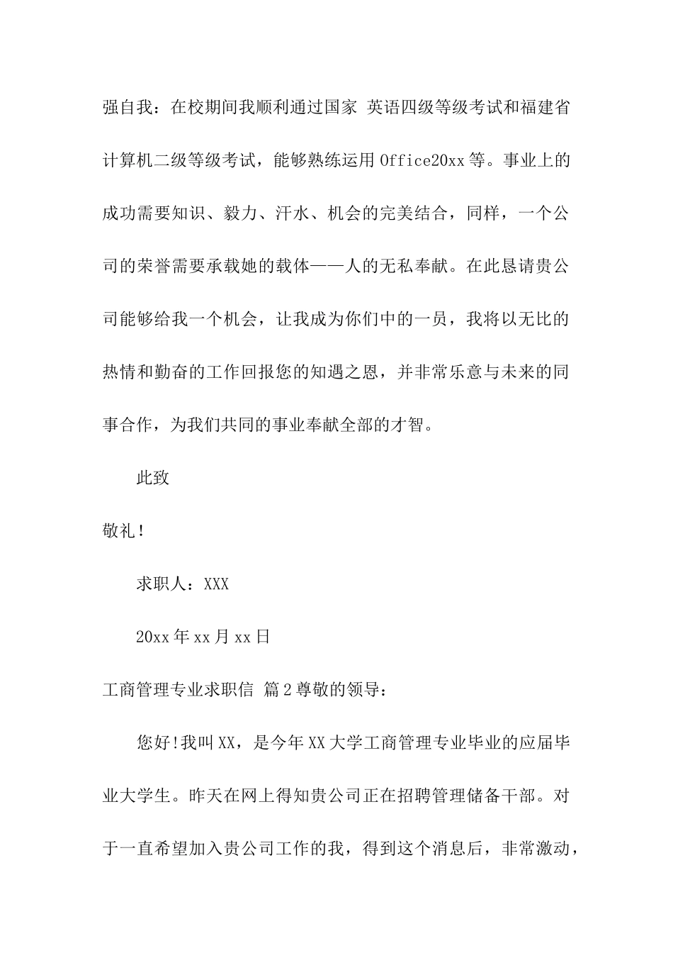 关于工商管理专业求职信汇总五篇_第2页