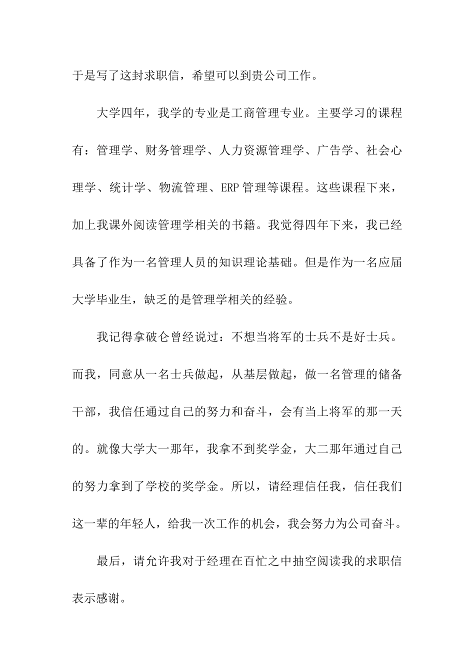 关于工商管理专业求职信汇总五篇_第3页