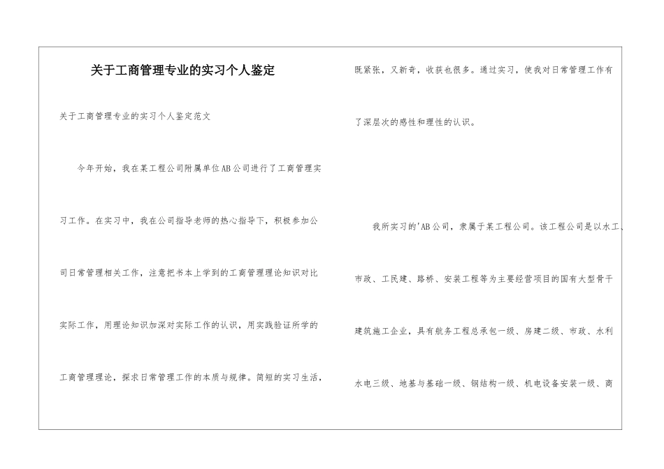 关于工商管理专业的实习个人鉴定_第1页