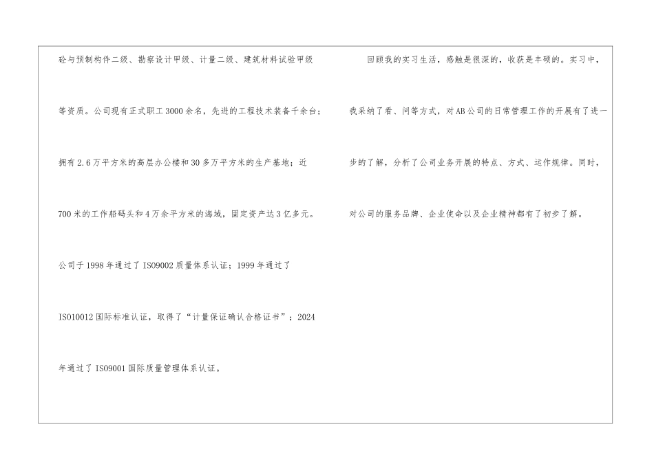 关于工商管理专业的实习个人鉴定_第2页