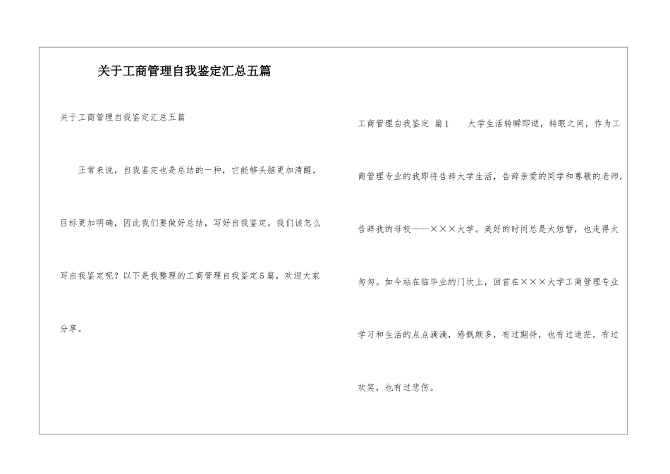 关于工商管理自我鉴定汇总五篇_第1页