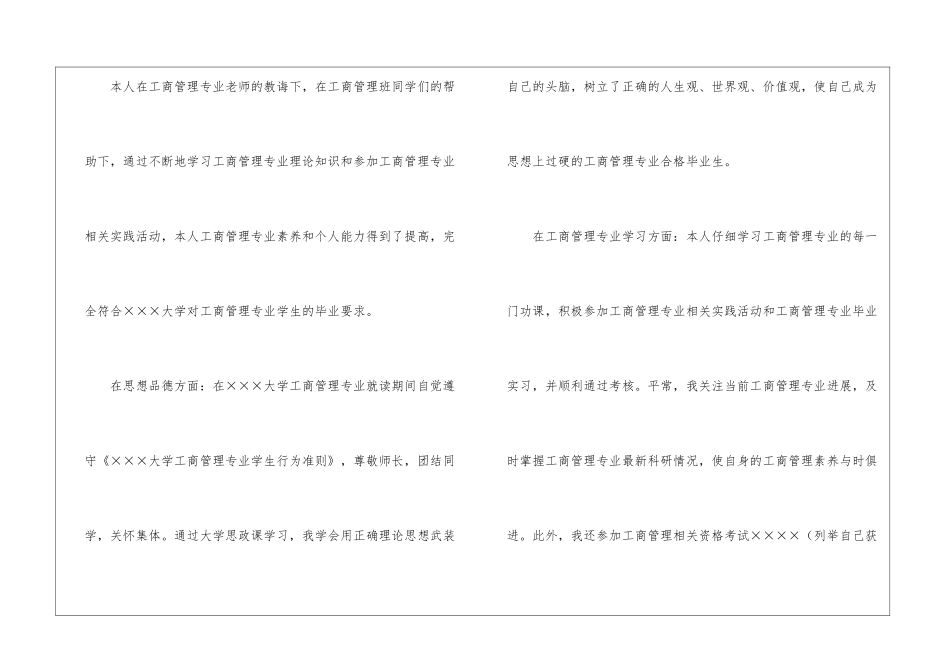 关于工商管理自我鉴定汇总五篇_第2页