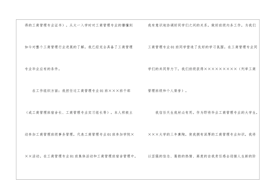 关于工商管理自我鉴定汇总五篇_第3页