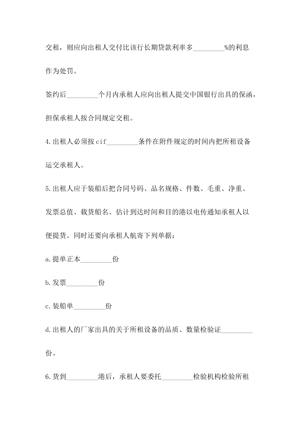 关于工厂融资租赁合同_第3页