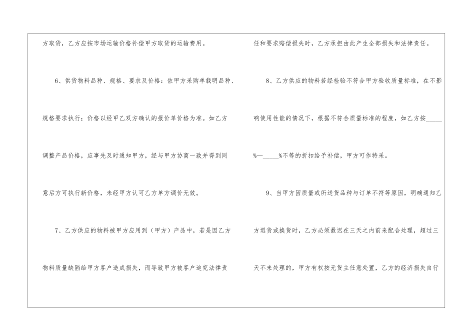 关于工地协议书3篇_第3页