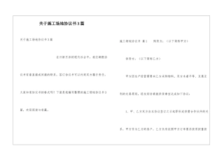 关于工地协议书3篇