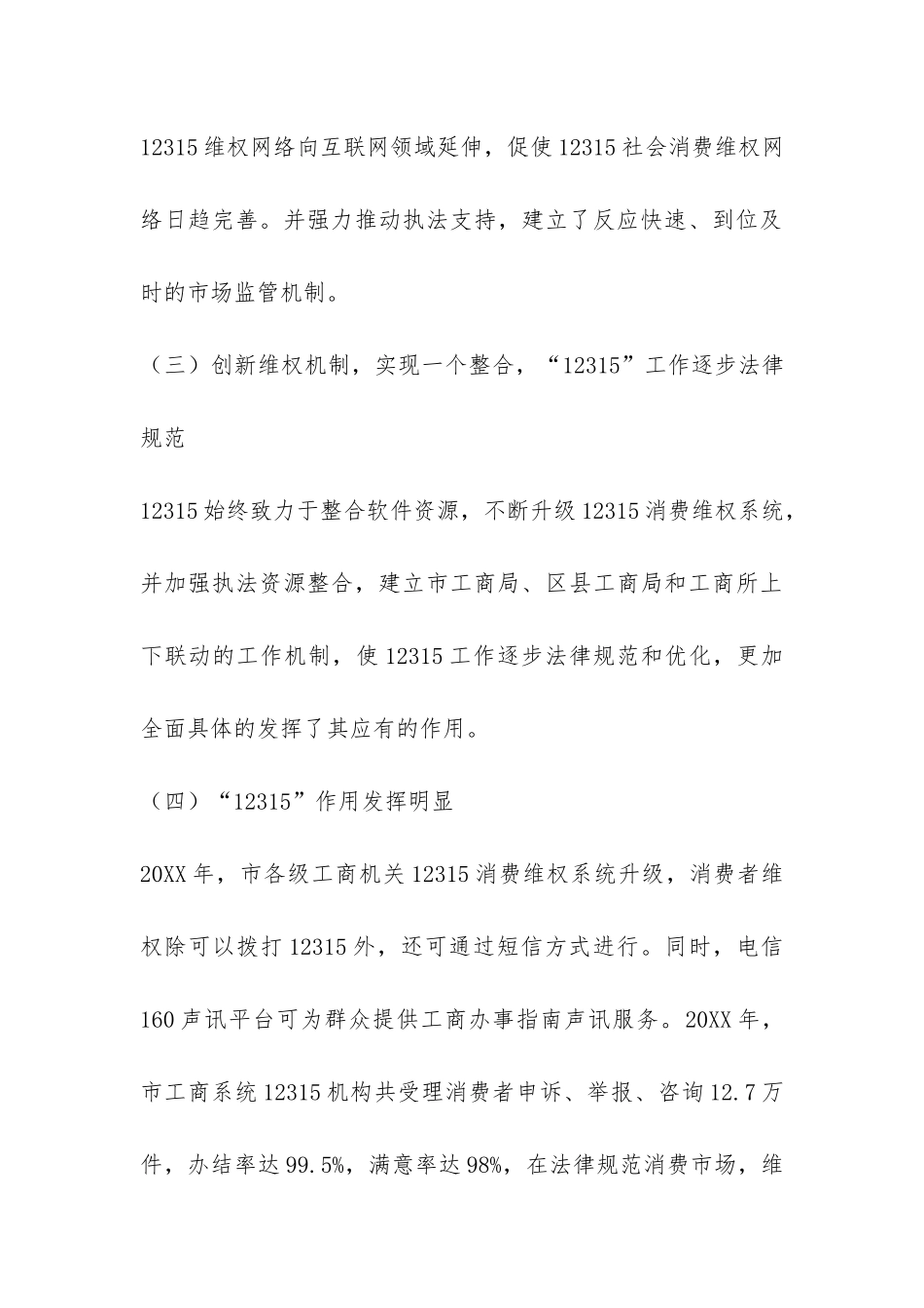 关于工商行政管理调研报告的优秀模板-_第3页