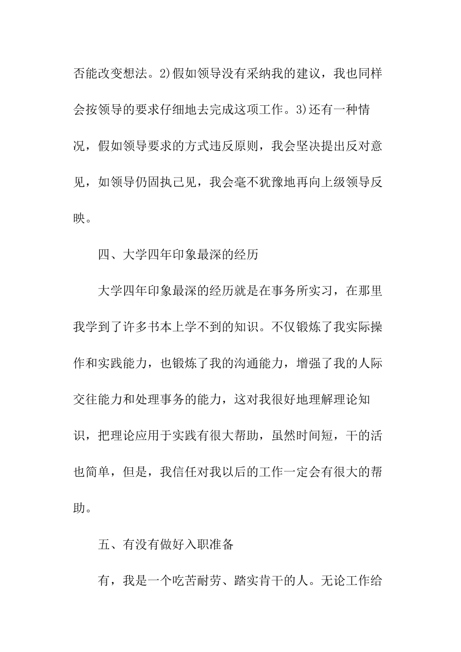 关于工商银行面试问题_第2页