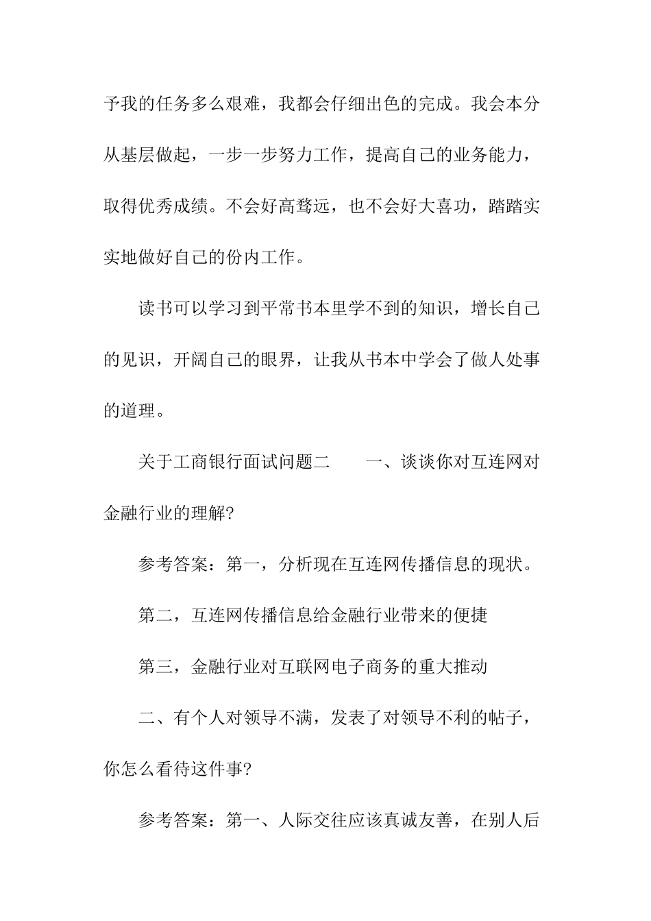 关于工商银行面试问题_第3页