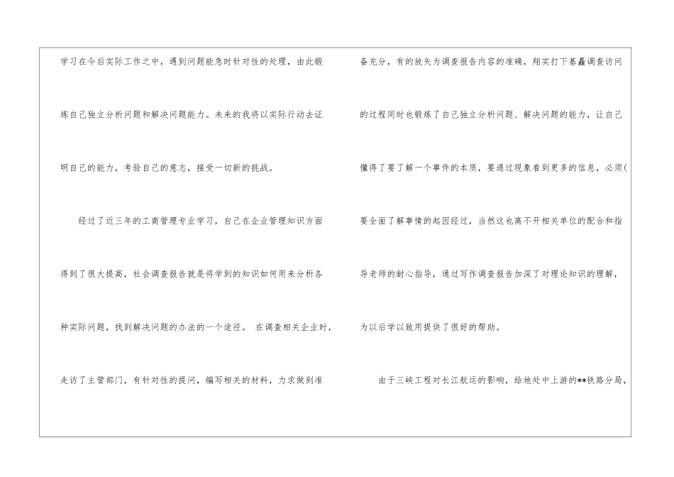 关于工商管理自我鉴定集锦七篇_第3页