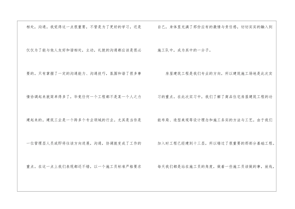 关于工地实习总结锦集七篇_第2页