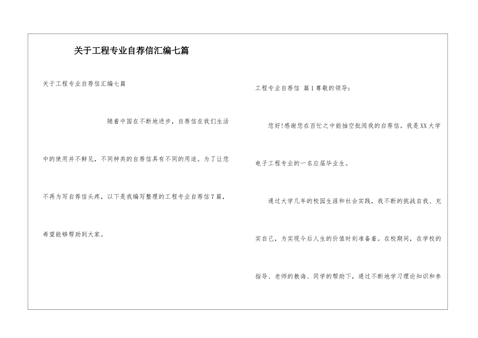 关于工程专业自荐信汇编七篇_第1页