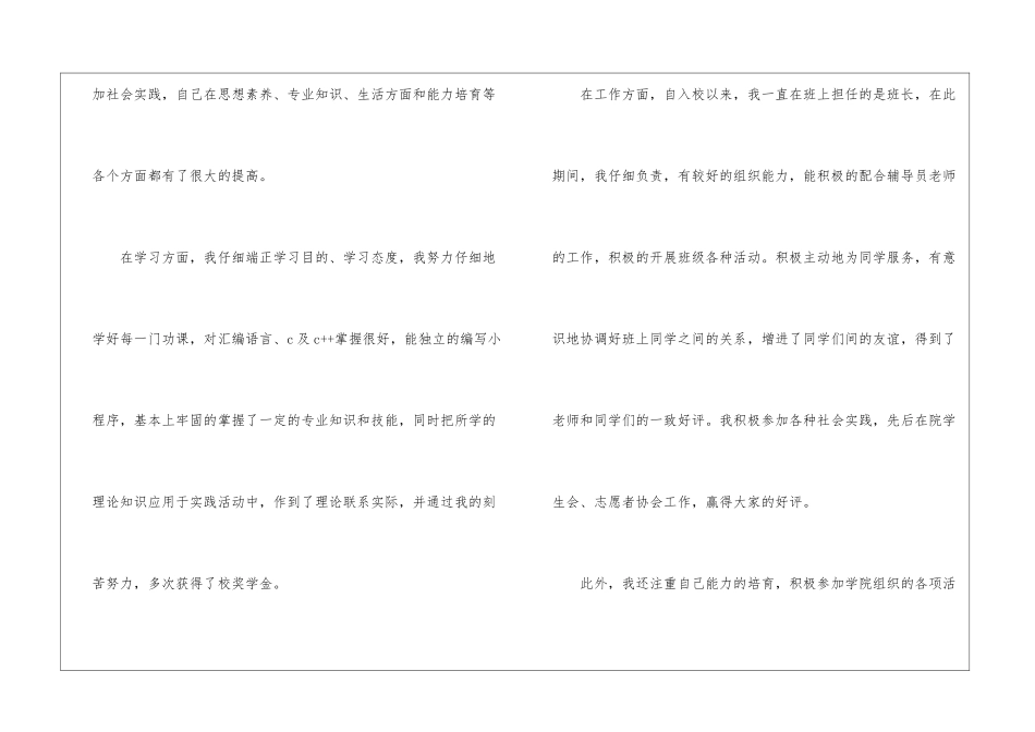 关于工程专业自荐信汇编七篇_第2页