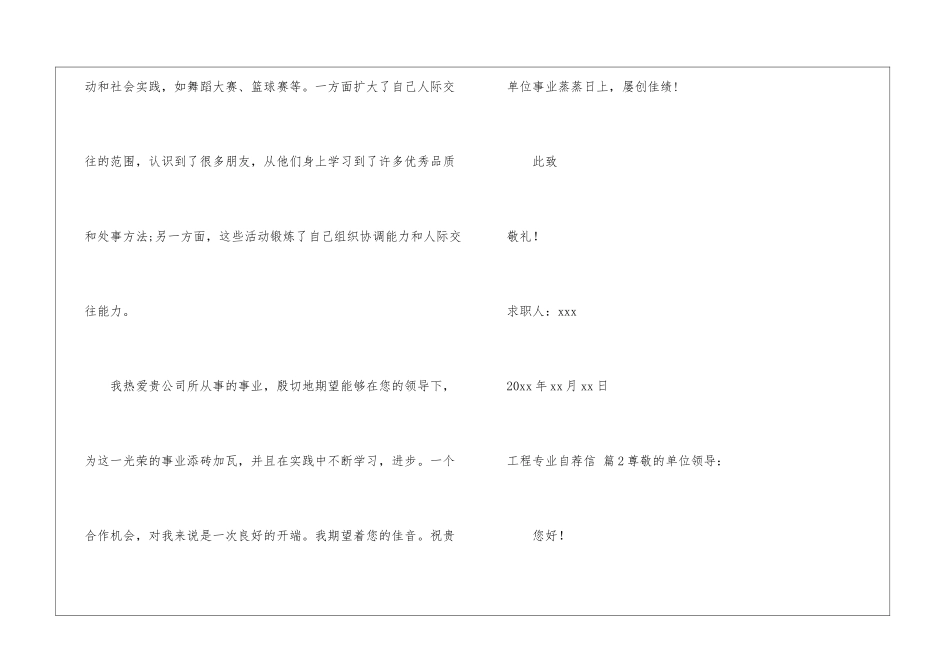 关于工程专业自荐信汇编七篇_第3页