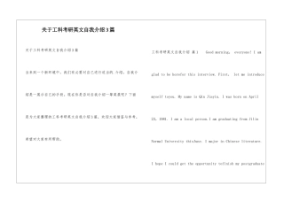 关于工科考研英文自我介绍3篇