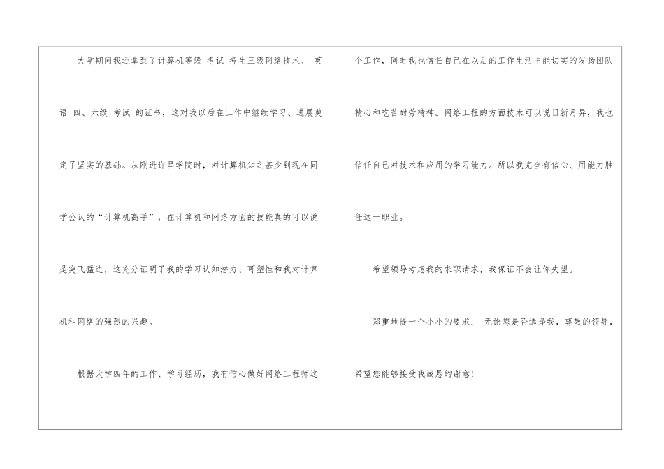 关于工程专业自荐信集锦五篇_第2页