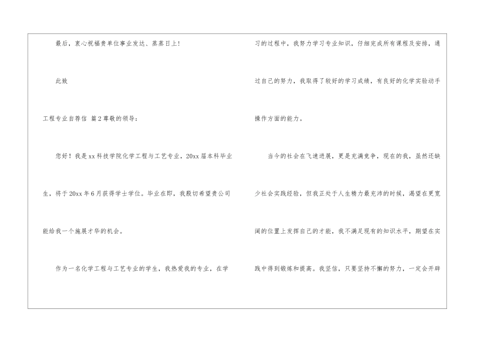 关于工程专业自荐信集锦五篇_第3页