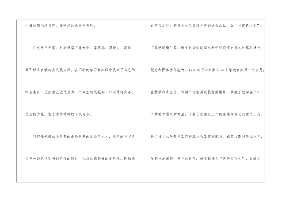关于工程专业自荐信模板锦集6篇_第2页