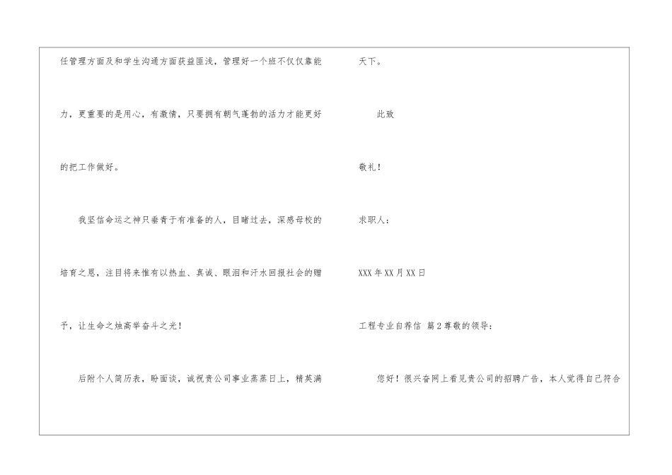 关于工程专业自荐信模板锦集6篇_第3页