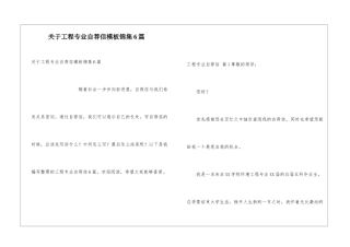 关于工程专业自荐信模板锦集6篇