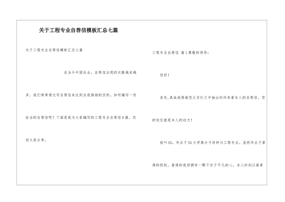 关于工程专业自荐信模板汇总七篇_第1页