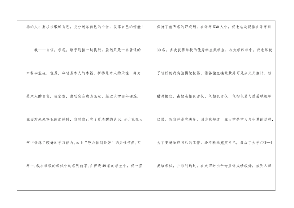关于工程专业自荐信模板汇总七篇_第2页