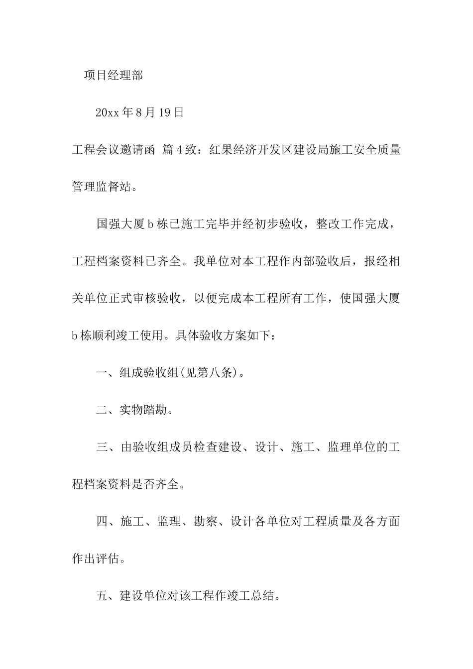 关于工程会议邀请函四篇_第3页