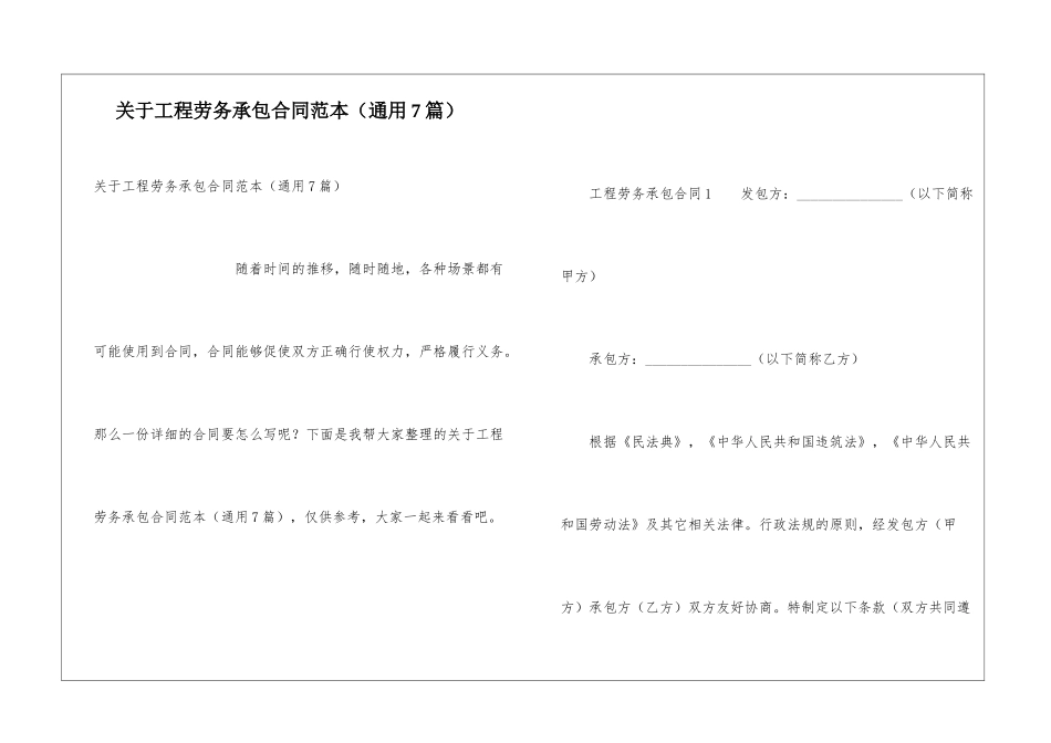 关于工程劳务承包合同范本_第1页