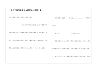 关于工程劳务承包合同范本