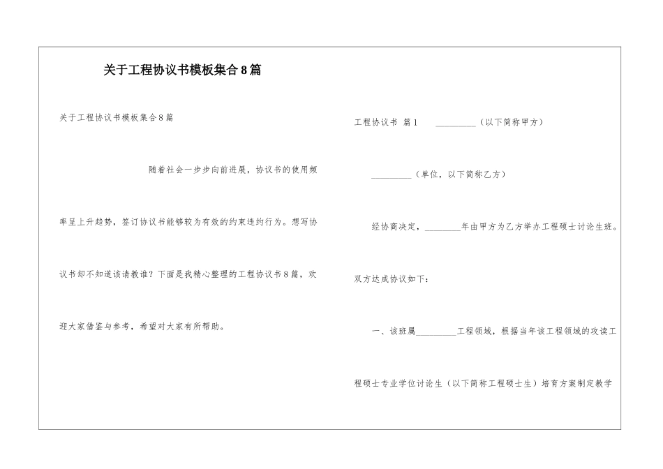 关于工程协议书模板集合8篇_第1页