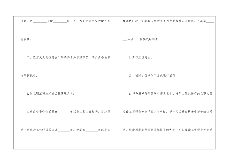 关于工程协议书模板集合8篇_第2页