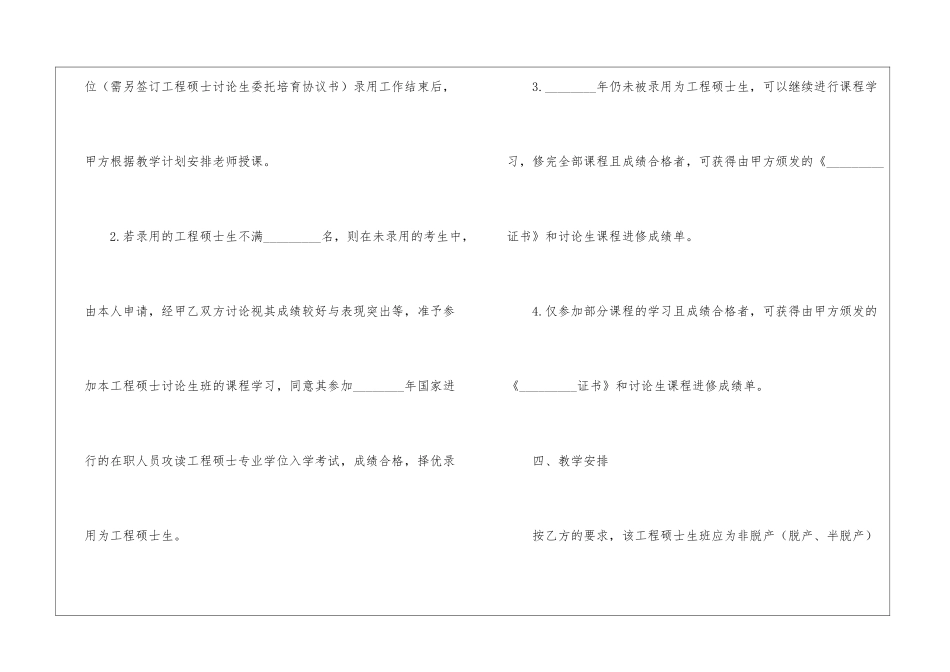 关于工程协议书模板集合8篇_第3页